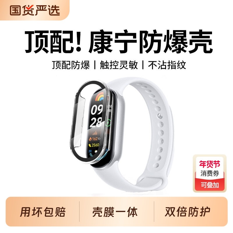 【顶配防摔】适用小米手环10保护套小米9保护膜xiaomi10NFC版壳膜一体智能运动高清防摔钢化膜9保护壳高级感,智能设备,智能手表手环表带/腕带,淘宝优惠券,粉丝福利购,淘宝优惠卷