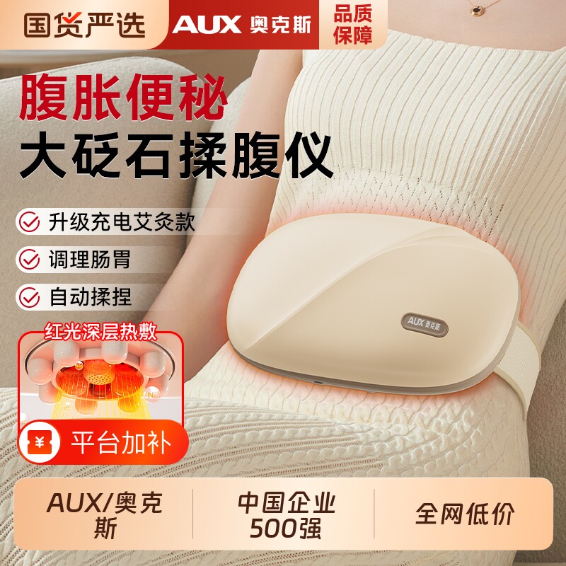 奥克斯砭石揉腹仪腹部按摩器暖宫腰带揉肚子神器益生促进肠胃蠕动