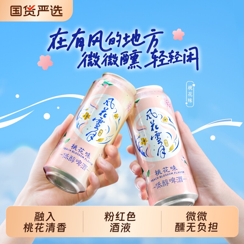 风花雪月风花桃花/柠檬味果味果酒500ml*12整箱啤酒微醺茉莉