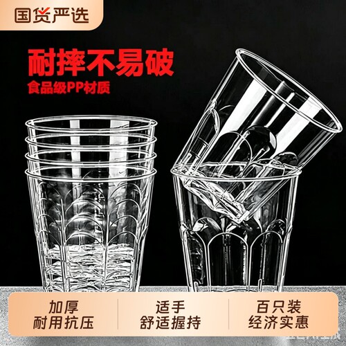 一次性水杯杯子硬质航空杯茶杯太空杯加厚塑料杯耐高温食品级商用
