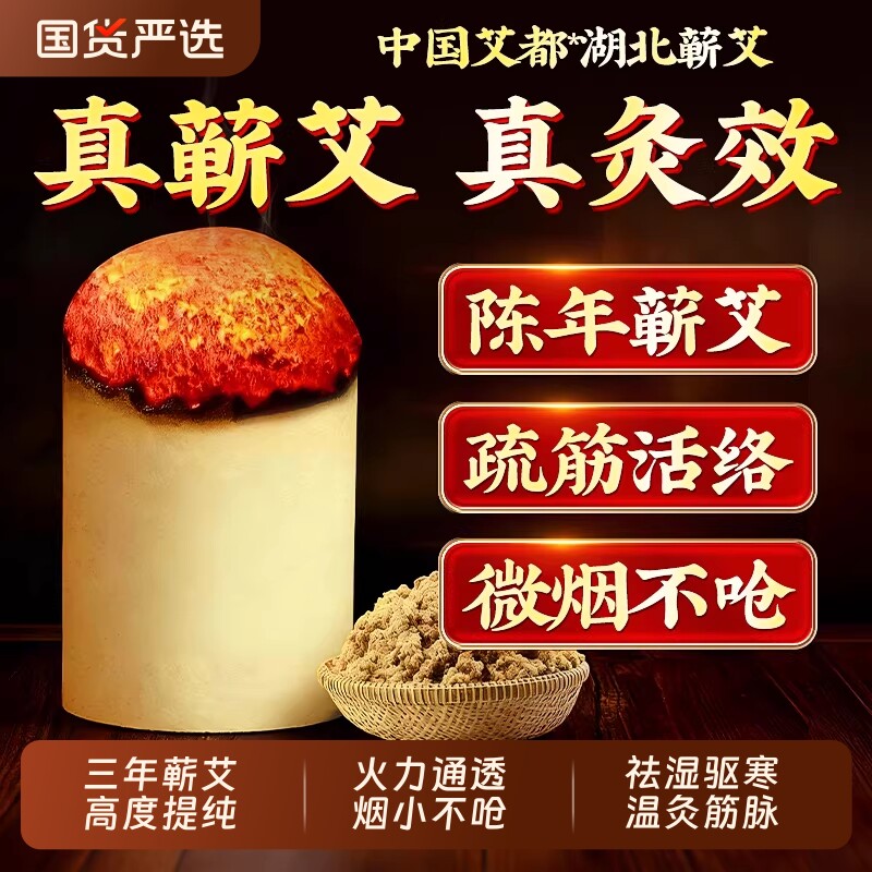 湖北蕲艾柱无烟野生蕲艾绒叶非十年纯陈艾灸条家用正品官方旗舰店