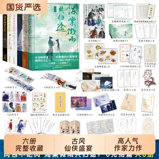全6册海棠微雨共归途123456同问晚夜4肉包不吃肉原二哈和他的白猫师尊3青春文学言情小说畅销实体书新华书店正版书籍磨铁攻略