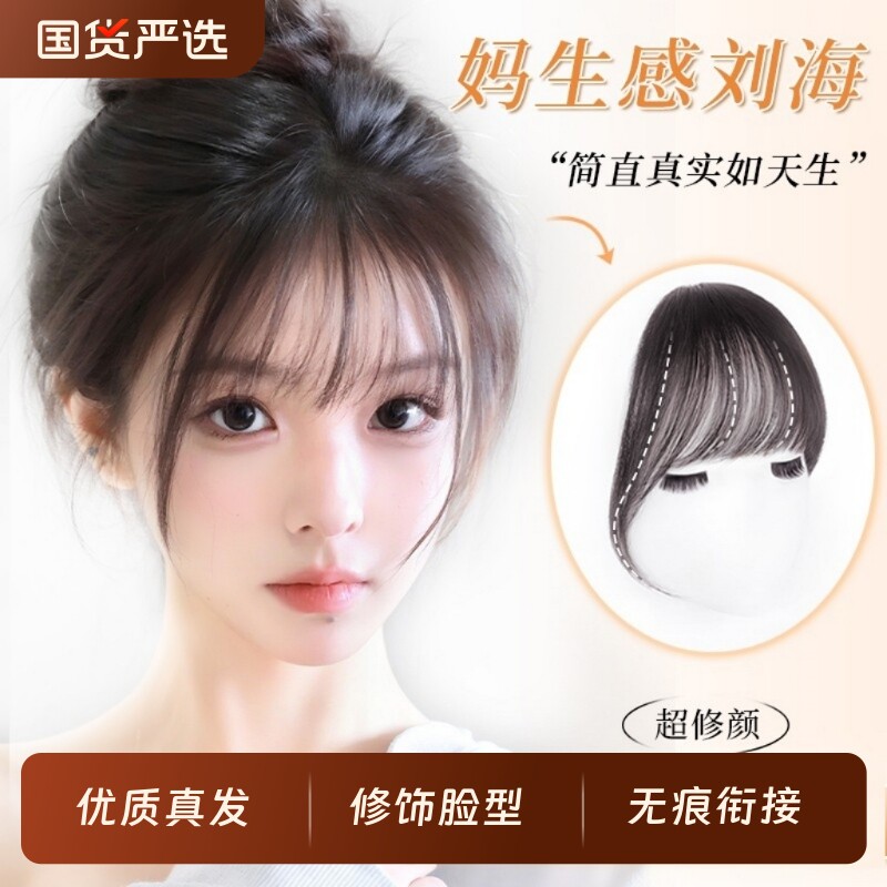 减龄全真发空气女法式刘海自然前额轻薄款无痕齐刘海假发片隐形