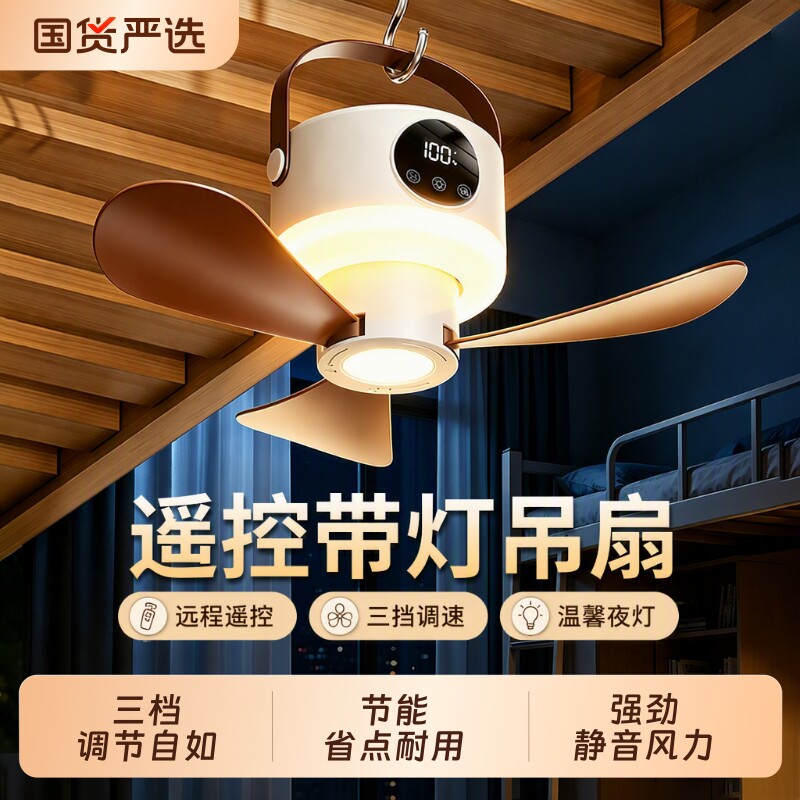 床上小吊扇灯家用学生宿舍大风力静音户外帐篷小型便携式充电风扇