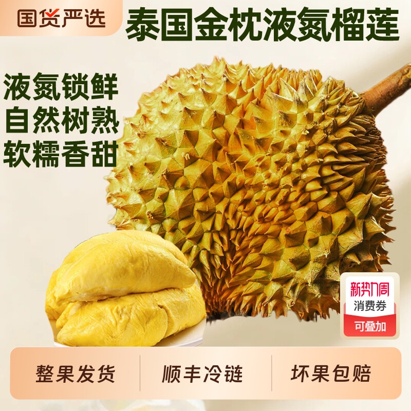 泰国金枕榴莲液氮冷冻锁鲜进口水果自然树熟新鲜整果带壳顺丰包邮