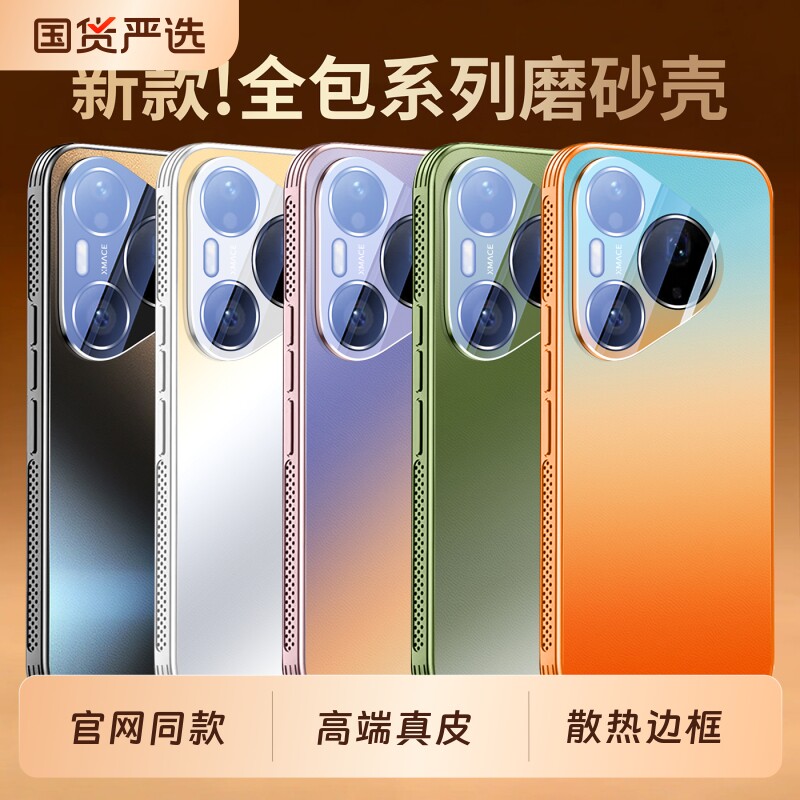 橘子海适用华为pura90promax手机壳新款pura90pro全包防摔渐变真皮保护套p90镜头膜男女高级感高端超薄散热外