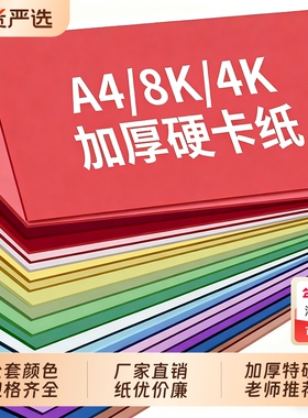 A4彩色手工硬卡纸230克厚硬A3绘画装饰彩卡纸4K黑白手绘剪纸色卡纸白色背景粉色