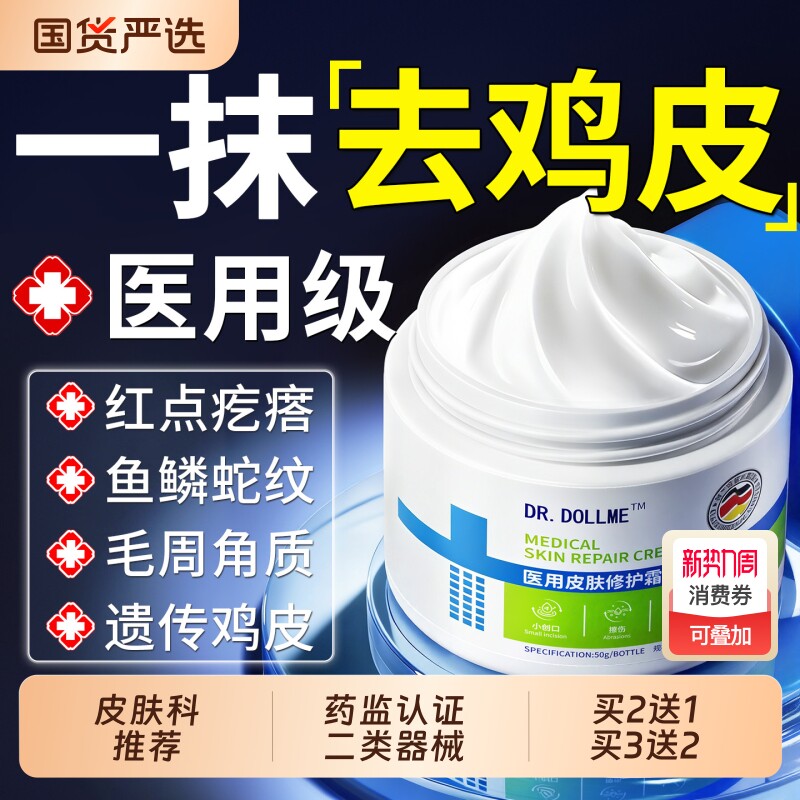 去除鸡皮肤疙瘩儿童毛囊毛周角化角质鱼鳞病蛇纹手臂腿身体乳神器