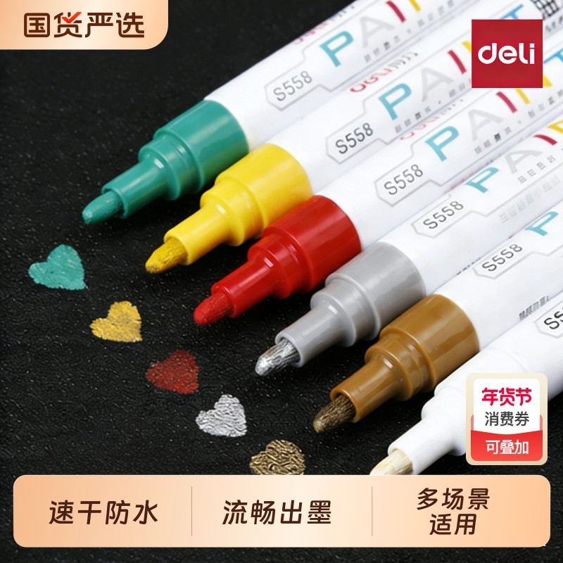 得力金色油漆笔补漆笔防水防晒不掉色轮胎涂鸦DIY汽车补漆工业用红色蓝色黑色白色记号笔工地专用描边笔油性,文具电教/文化用品/商务用品,记号笔,淘宝优惠券,粉丝福利购,淘宝优惠卷