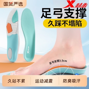 XTEP/特步运动鞋垫足弓支撑防臭吸汗缓震回弹扁平足鞋垫跑步专用