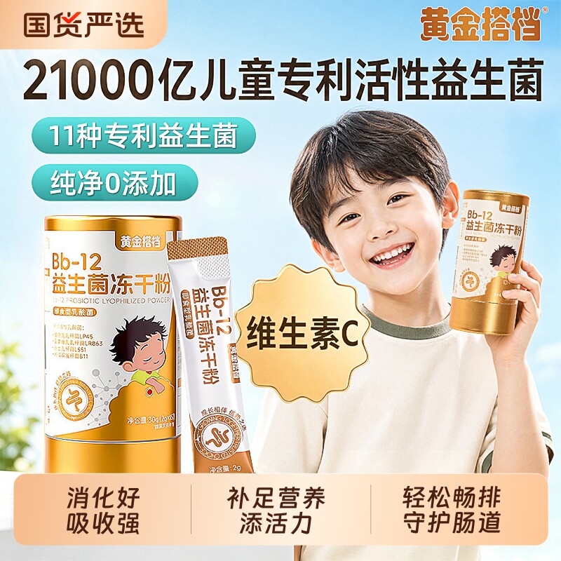 黄金搭档益生菌粉官方旗舰店力正品增强儿童调理肠胃肠道便秘免疫