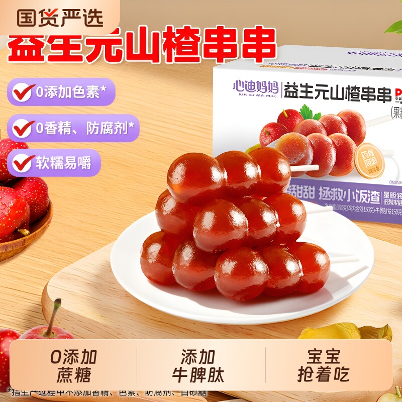 心迪妈妈山楂棒无添加山楂鸡内金儿童零食水果条蜜饯串串好吃解馋