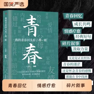 认准正版我的青春回头看了我一眼666件可写遗憾的事孔德男新作句子文案治愈成长记录书籍经典我不会