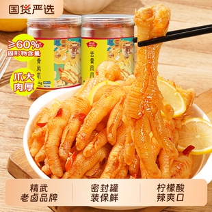 1kg【精武】柠檬酸辣无骨鸡爪