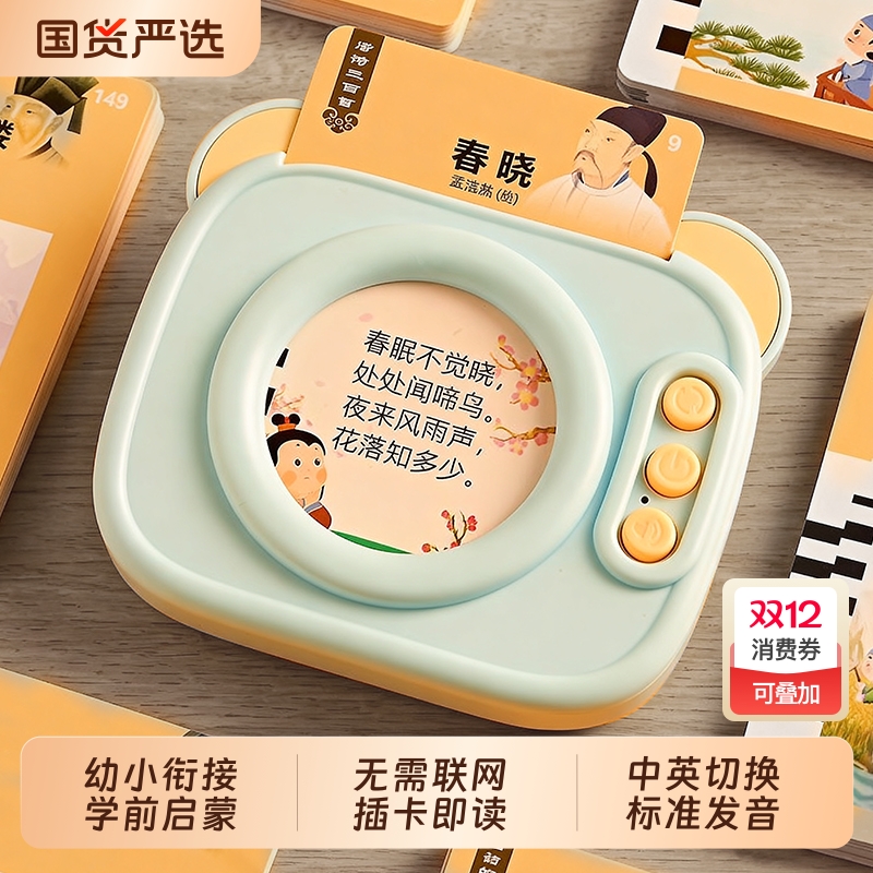 会说话的早教机唐诗三百首中英