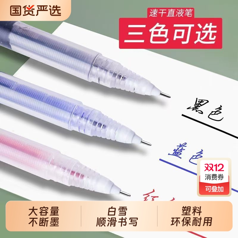 白雪T15/T16直液式走珠笔速干0.5mm中性笔签字笔考试学生专用笔黑笔红笔刷题笔ins日系签字笔书写文具直液笔