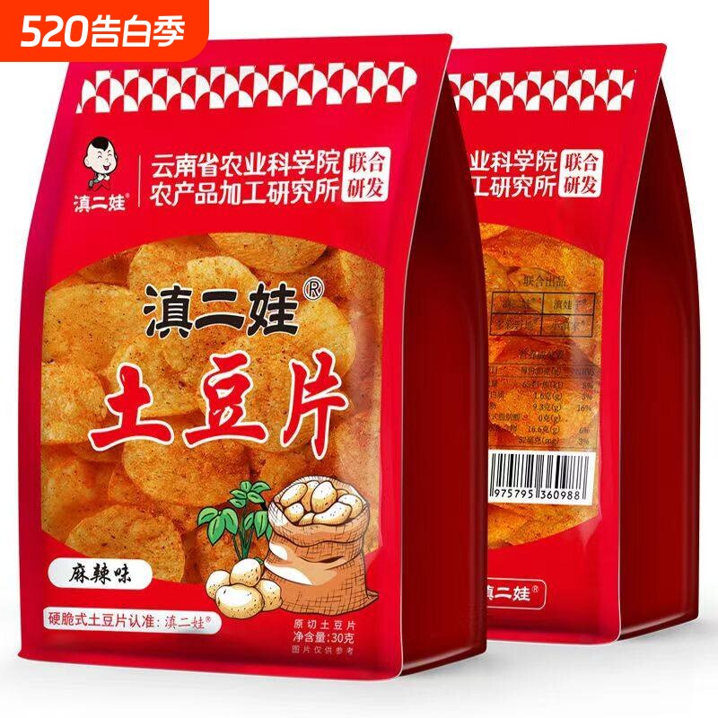 滇二娃锅锅土豆片院薯片特产原网红零食品45g土豆丝休闲香辣原味