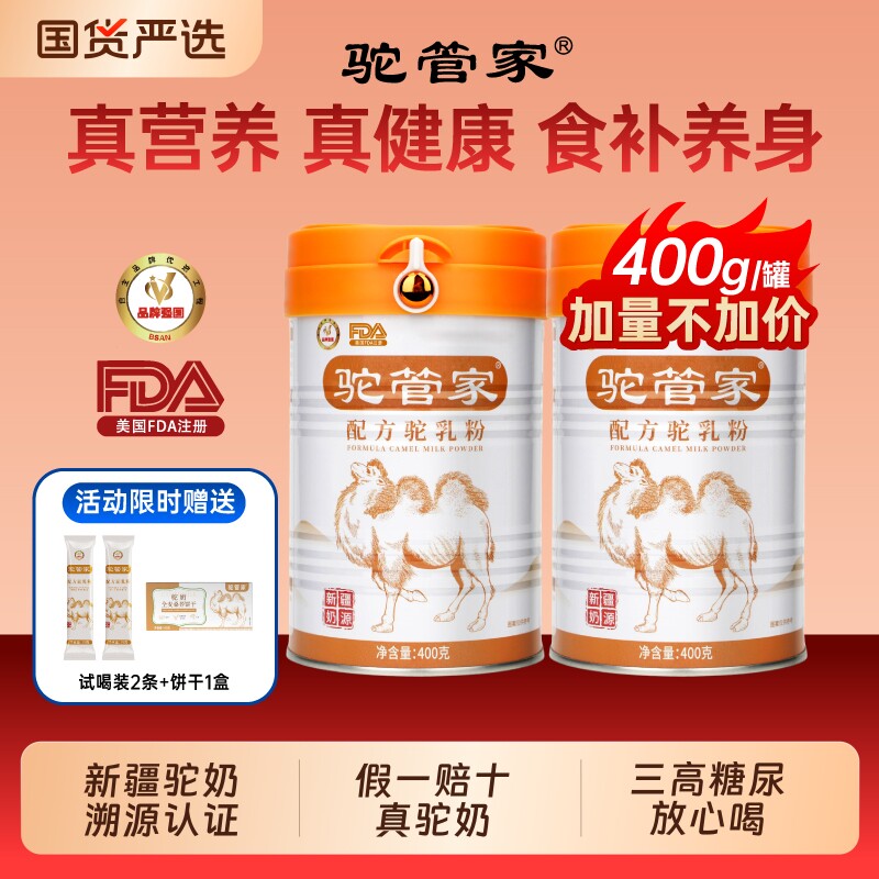 三高新疆正宗骆驼奶粉中老年益生菌营养高钙正品黄金送礼免疫国货
