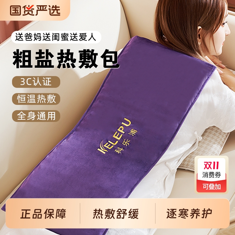 【加大加宽】全覆盖式热敷