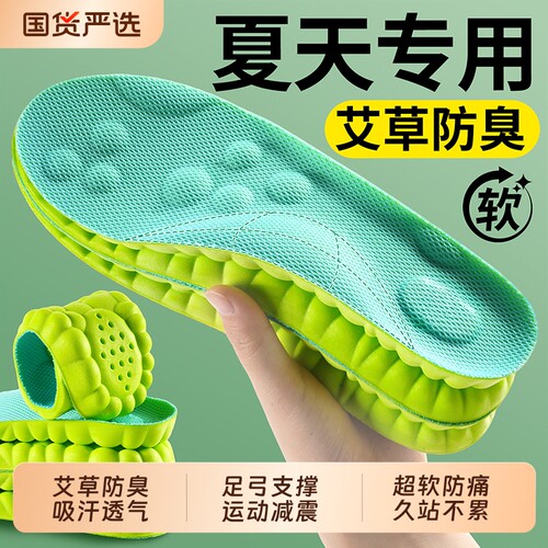 艾草防臭鞋垫4D云科技超软