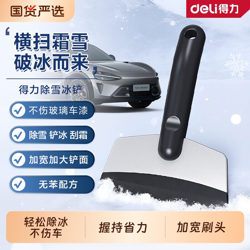 车用除雪铲汽车除冰铲神器除霜铲玻璃除雪刮雪器刮霜板清雪铲用品,汽车用品/电子/清洗/改装,车用除雪铲/除雪工具,淘宝优惠券,粉丝福利购,淘宝优惠卷