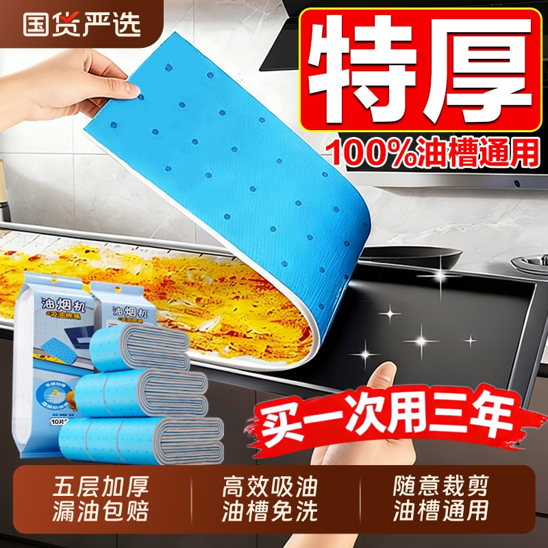 抽油烟机吸油棉条通用厨房防油贴纸加厚垫油纸油槽专用过滤网顶部