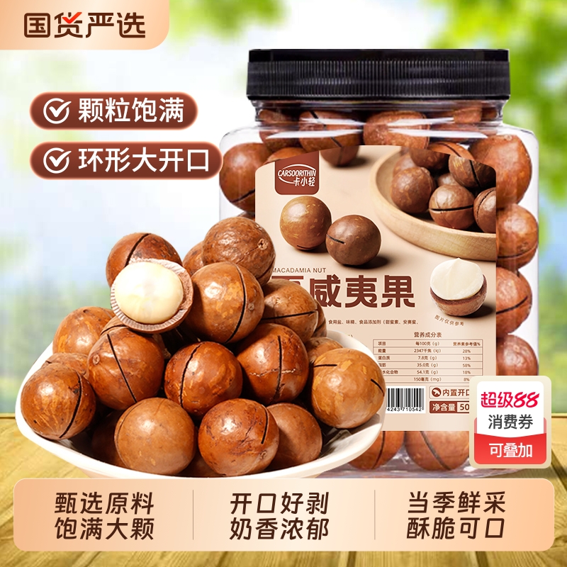 奶香味夏威夷果新货袋装坚果零食小吃炒货干果年货现发国货大颗粒