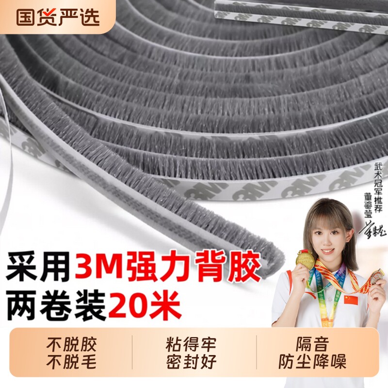 强力窗户密封条推拉门窗铝合金玻璃门缝隙防风防尘毛条自粘推拉窗图片