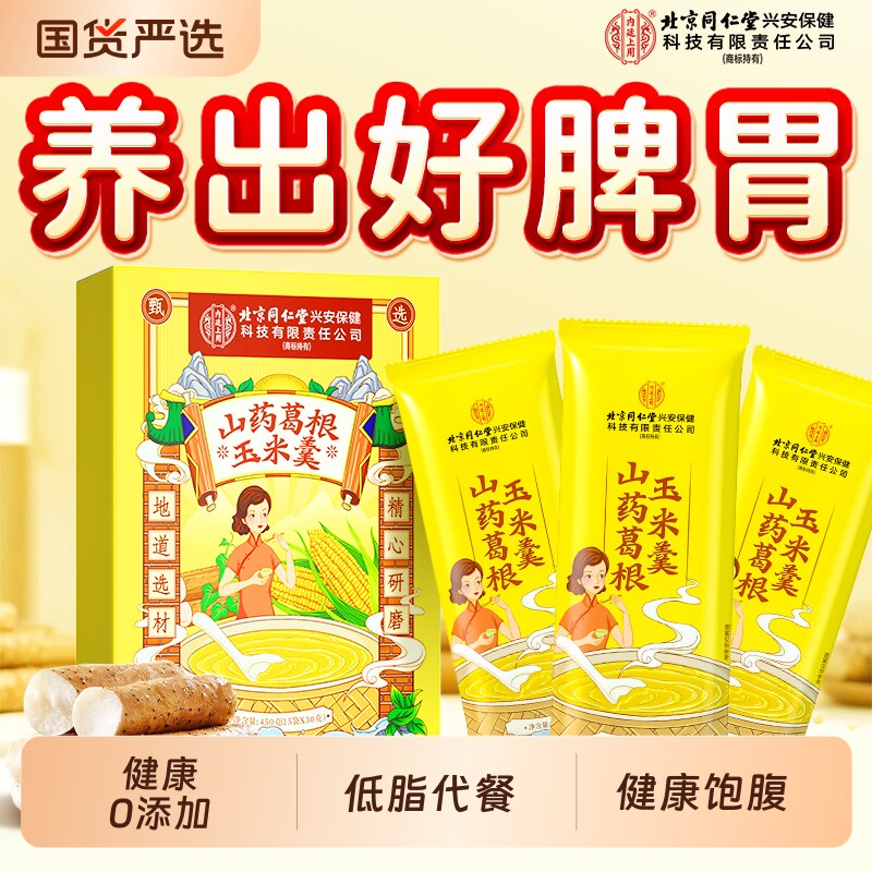 北京同仁堂内廷上用山药葛根玉米羹早餐冲饮营养冲泡即食健康代餐