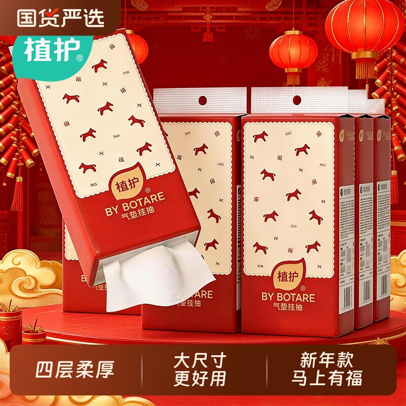 植护新年悬挂式抽纸实惠装家用整箱批壁挂气垫餐巾纸擦手面巾卫生