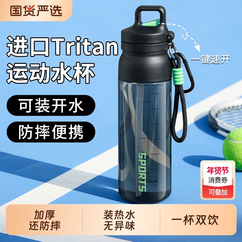 运动水杯男夏日健身女学生上学专用水壶大容量便携儿童塑料瓶杯子