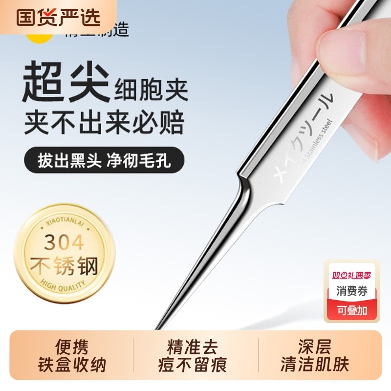 细胞夹黑头超细家用型粉刺针超尖专用祛痘套装高精密尖头镊子夹