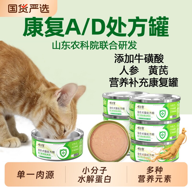 AD康复处方罐头营养补充恢复猫罐头猫粮半流质罐头全价处方粮湿粮
