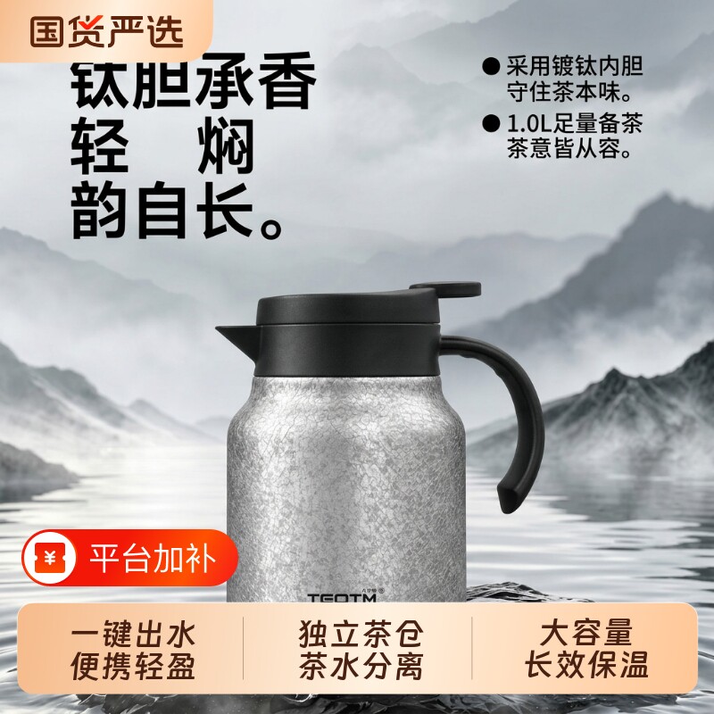 焖茶壶泡茶壶覆钛家用保温壶水壶大容量闷茶壶闷泡壶养生壶热水壶