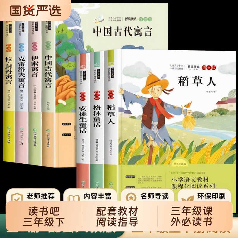 格林童话伊索寓言|169人收藏图片