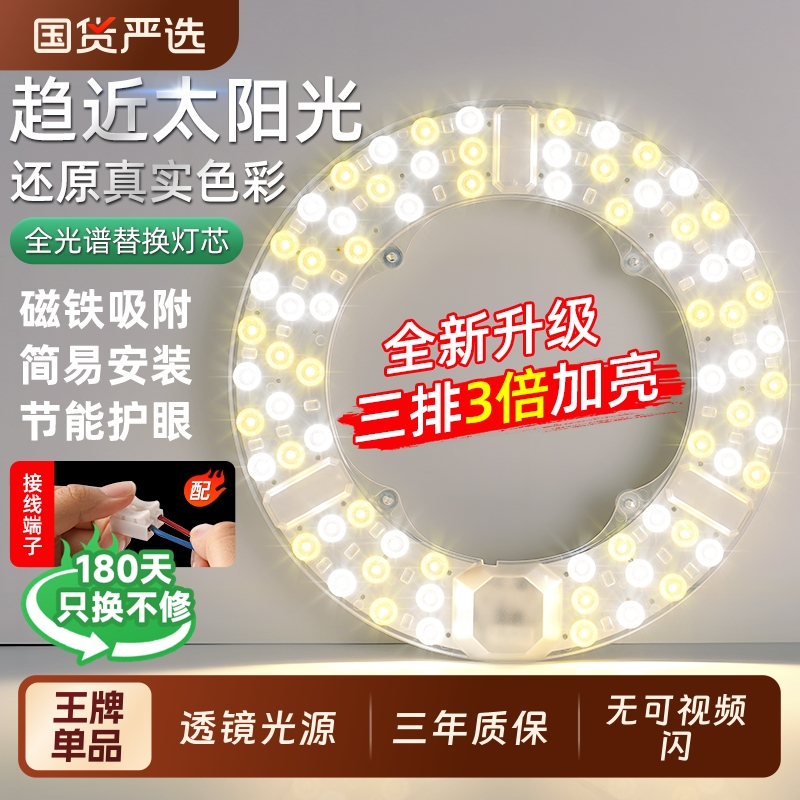 全光谱吸顶灯led灯芯替换芯家用灯盘灯条护眼灯节能灯超亮照明灯