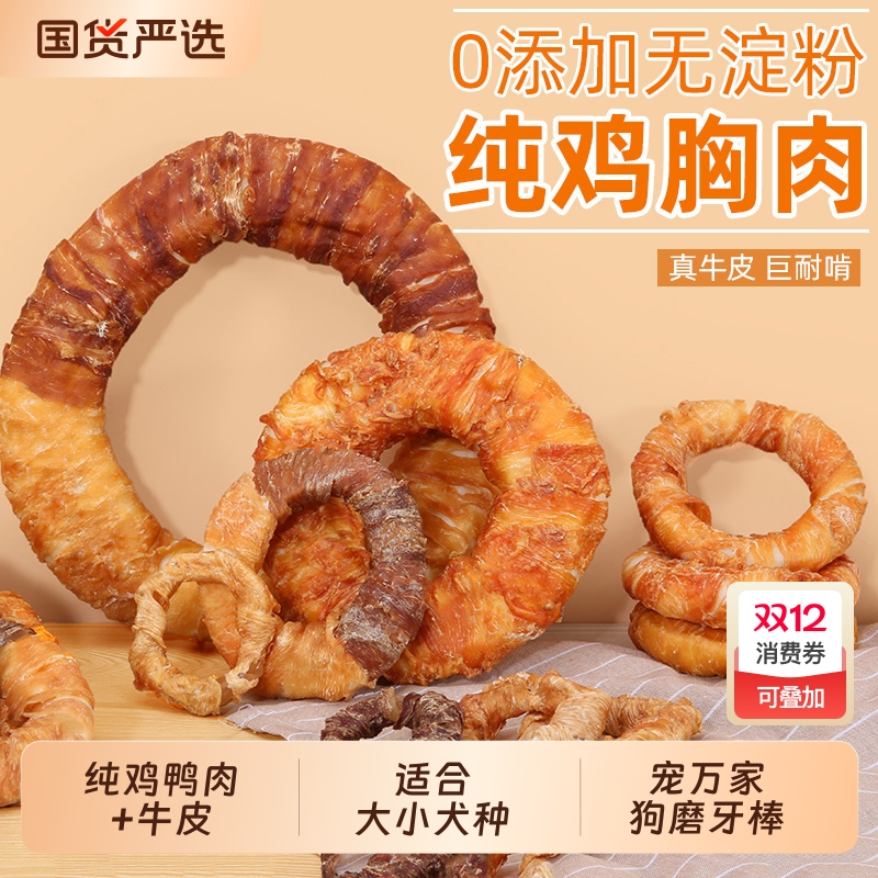 狗狗牛皮鸡肉磨牙棒|千人加购