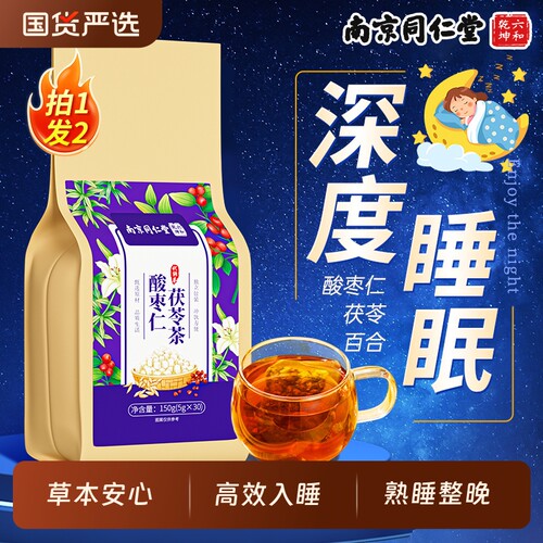 南京同仁堂酸枣仁百合茯苓睡眠茶多梦易醒正品高效入睡用养生失眠