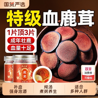 鹿茸片一级泡酒专用中药材梅花整根鹿角干全蜡血片正品官方旗舰店