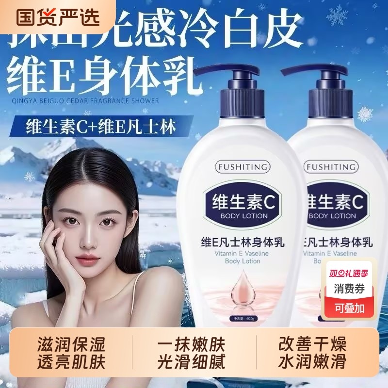 维e身体乳滋润保湿持久留香维生素C润肤乳全身留香秋冬清爽不黏腻