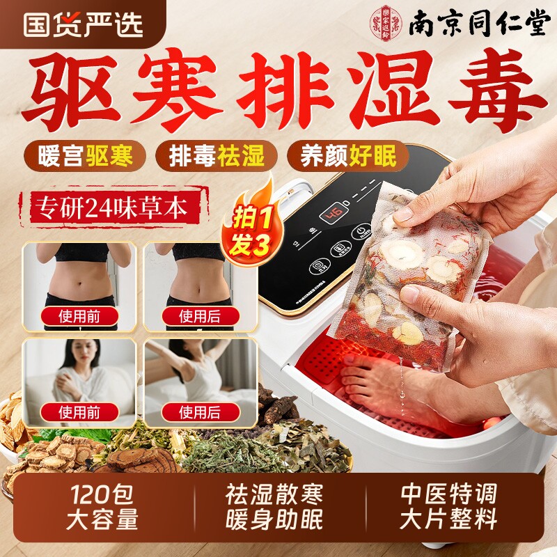 南京同仁堂艾草泡脚药包疏通经络驱寒祛湿排毒助睡眠去湿气中药包