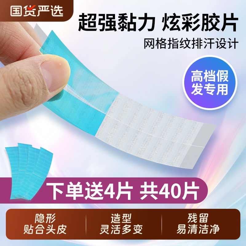 假发胶片生物双面胶固定贴片生物胶无痕隐形粘贴补发强力固定神器