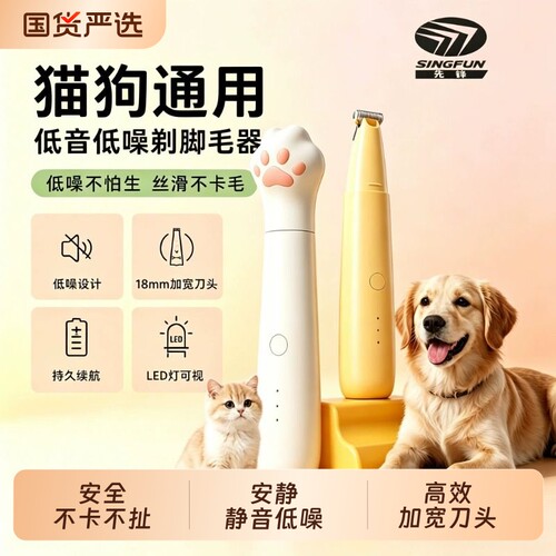 先锋宠物狗狗猫咪剃脚毛器静音