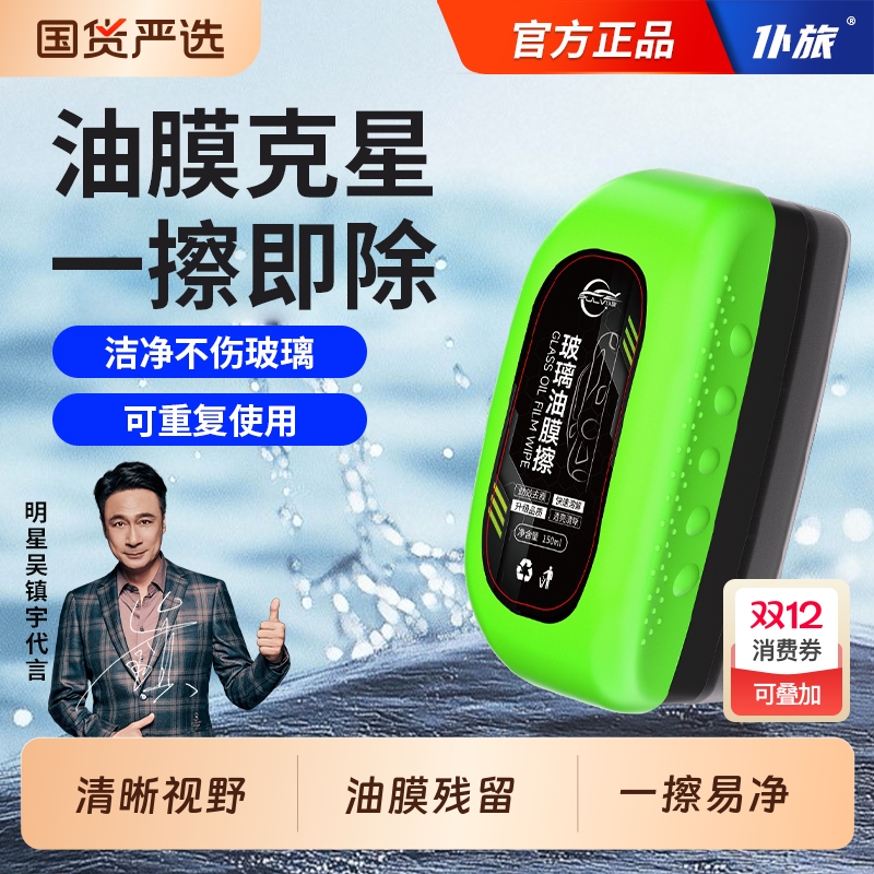 仆旅油膜擦强力去除油膜