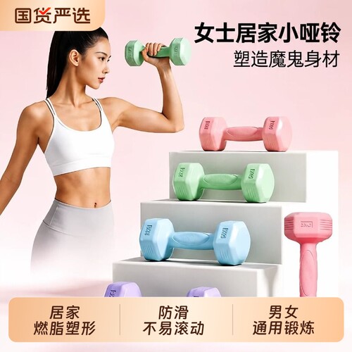哑铃女士家用健身器材瘦手臂