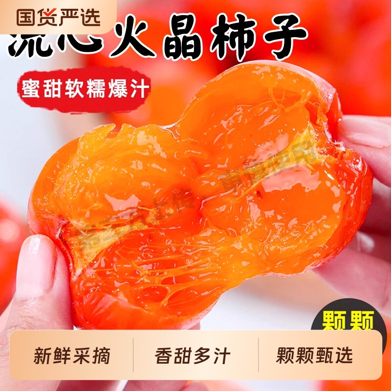 火晶柿子新鲜当季水果整箱包邮应季软甜蜜小柿子精品特产非脆柿子