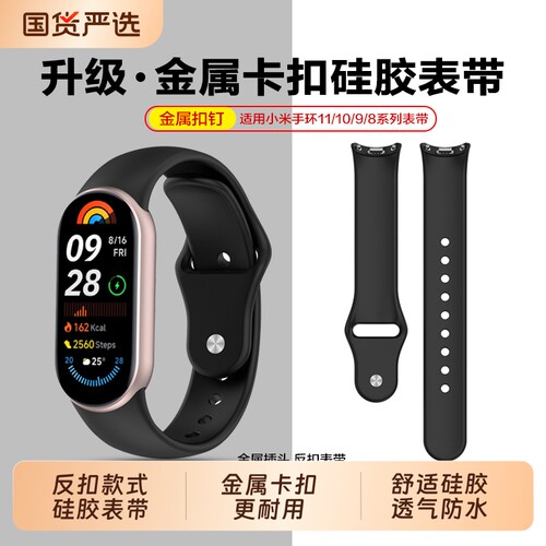 适用于小米手环10硅胶表带智能手环9/8反扣运动腕带小米10/9/8NFC版液态硅胶防水替换表链男女通用夏季配件