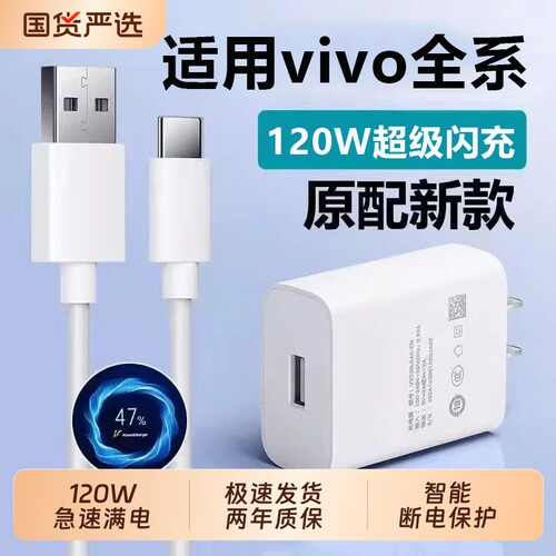 适用vivo充电器iqoo120超级闪充W7/8/9/10pro氮化镓13neo手机X200插头11/12原套装官方正品typec快充数据线