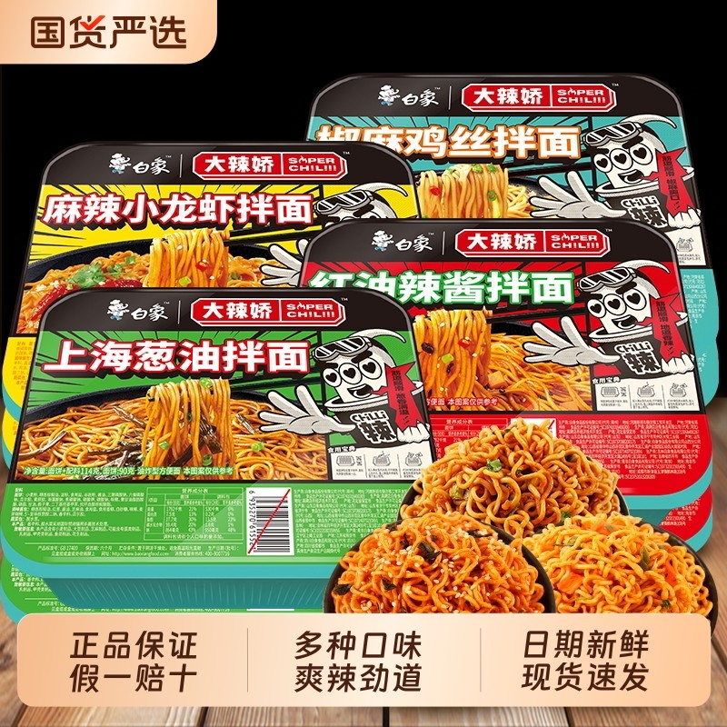 白象拌盒装火鸡面小龙虾咸蛋黄葱油干拌面方便速食整箱麻辣红油
