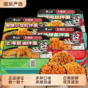 白象拌盒装 火鸡面小龙虾咸蛋黄葱油干拌面方便速食整箱麻辣红油